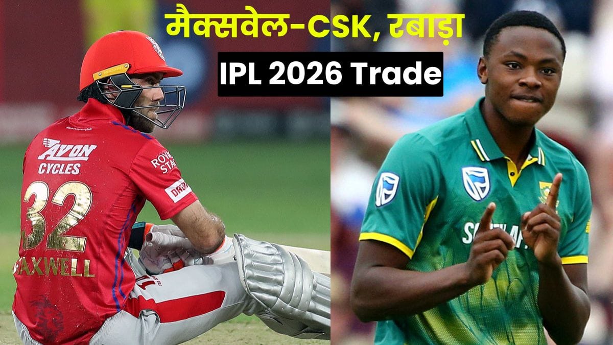IPL 2026 Today Trade News: मैक्सवेल-CSK, रबाड़ा की रेस और रैना की वापसी की चर्चा से गरमाया माहौल!