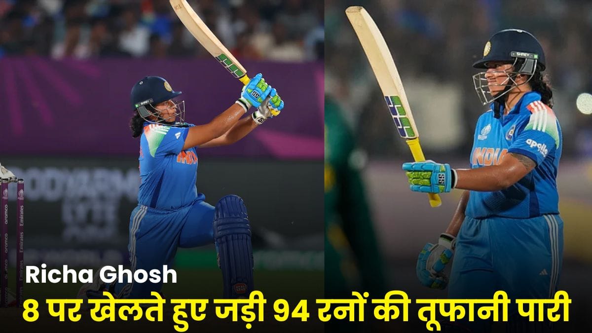 रिकॉर्ड तोड़ पारी, Richa Ghosh ने रचा इतिहास, वर्ल्ड कप में नंबर-8 पर खेलते हुए जड़ी 94 रनों की तूफानी पारी