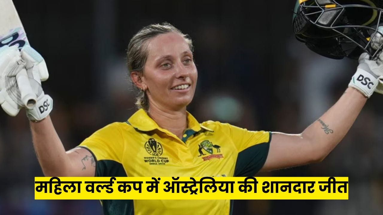 महिला वर्ल्ड कप में ऑस्ट्रेलिया की शानदार जीत: Ashleigh Gardner or Annabel Sutherland ने इंग्लैंड को 6 विकेट से हराया
